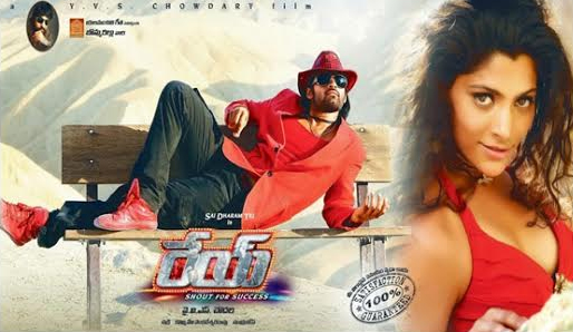 sai dharamtej,rey movie,pillanuvvuleni jeevitham,lion  ‘రేయ్‌’ ఈసారి కూడా కష్టమే....!